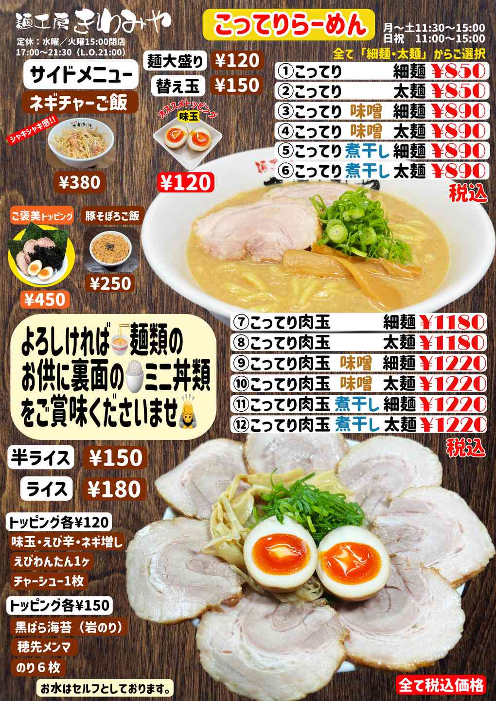 麺工房きわみや「こってりらーめん」メニュー 麺工房きわみや「こってりらーめん」メニュー