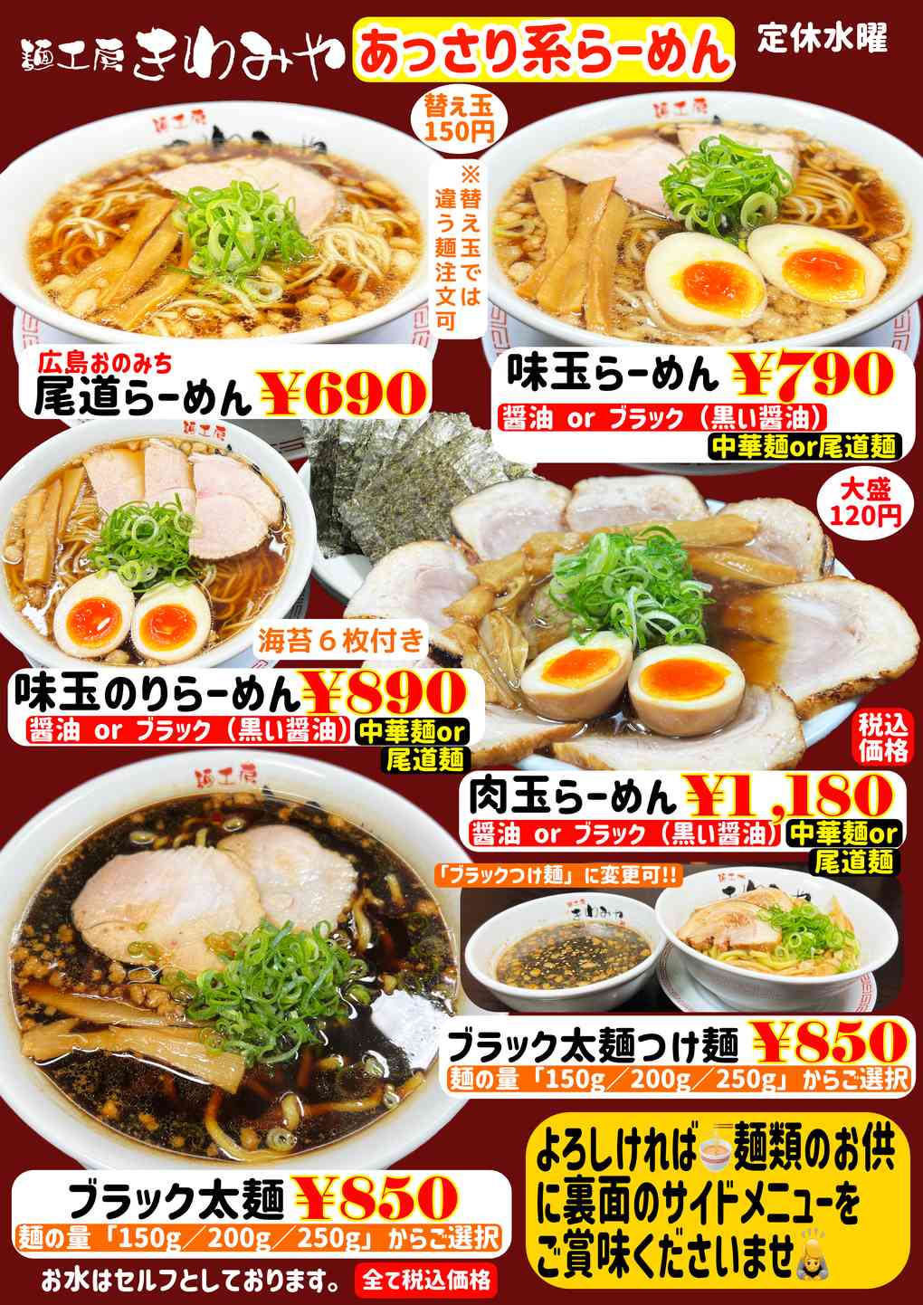 麺工房きわみや「あっさり系らーめん」メニュー 麺工房きわみや「あっさり系らーめん」メニュー