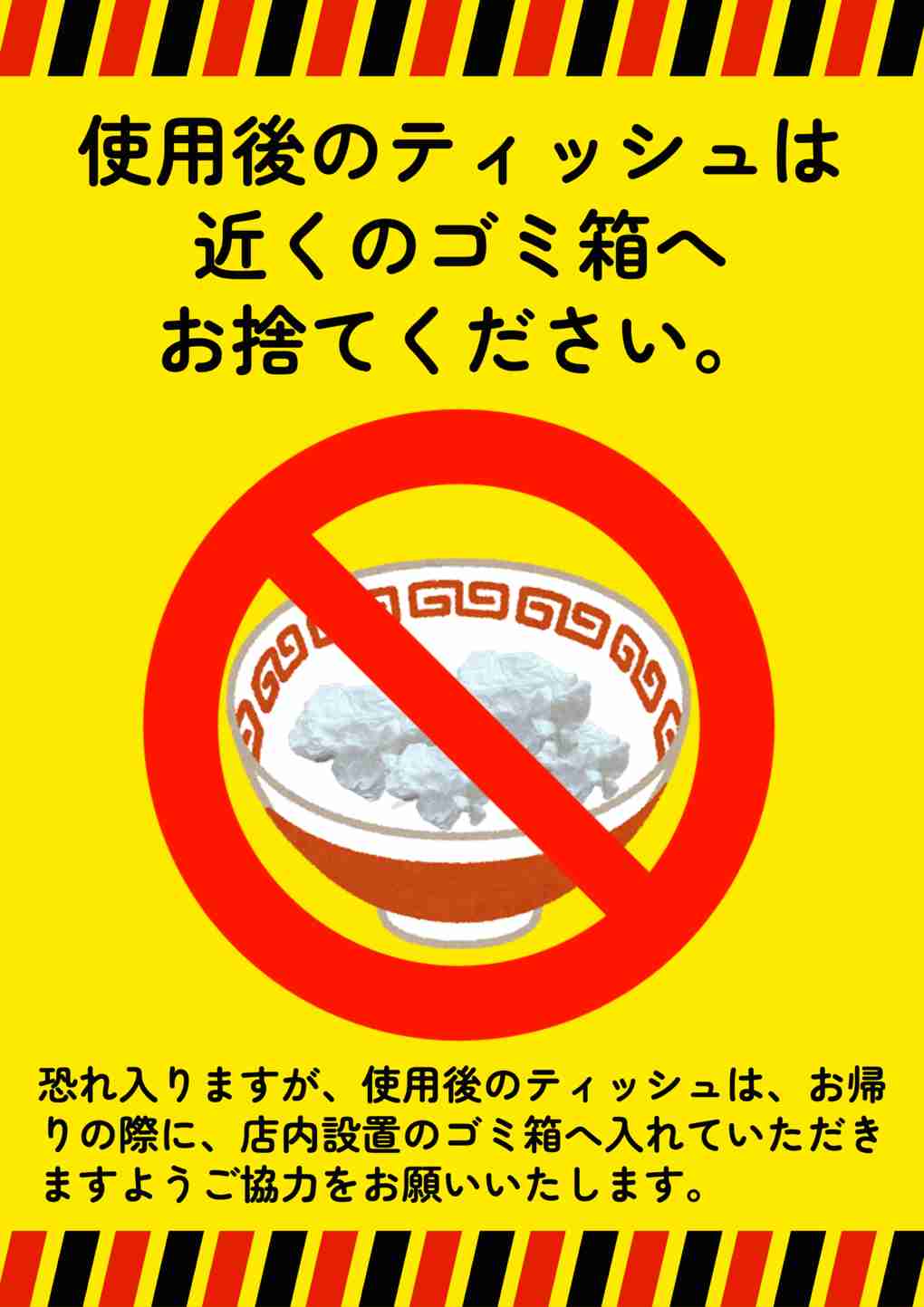 【麺工房きわみや】使用後のティッシュは近くのゴミ箱へお捨てください。 【麺工房きわみや】使用後のティッシュは近くのゴミ箱へお捨てください。